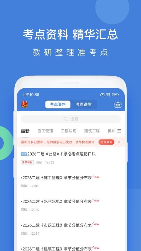 建造师万题库v5.9.0.0-release(2)