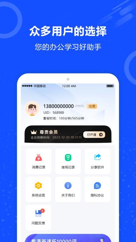 语音识别王最新版本v2.4(1)