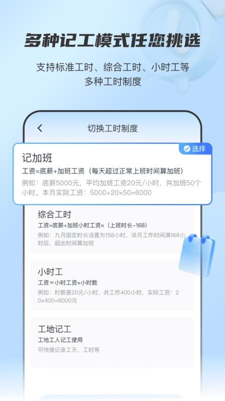 放心记工时最新版本v2.1.1(1)