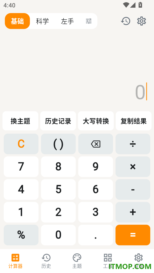 小橘猫咪计算器手机版