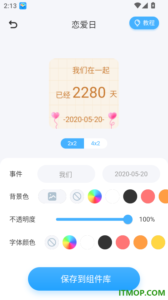 天天小组件最新版