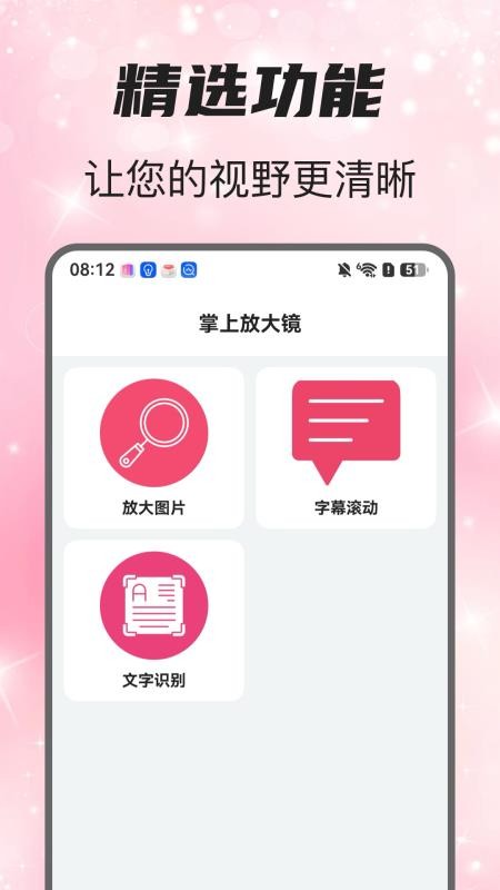 掌上放大镜免费版v1.0.8(3)