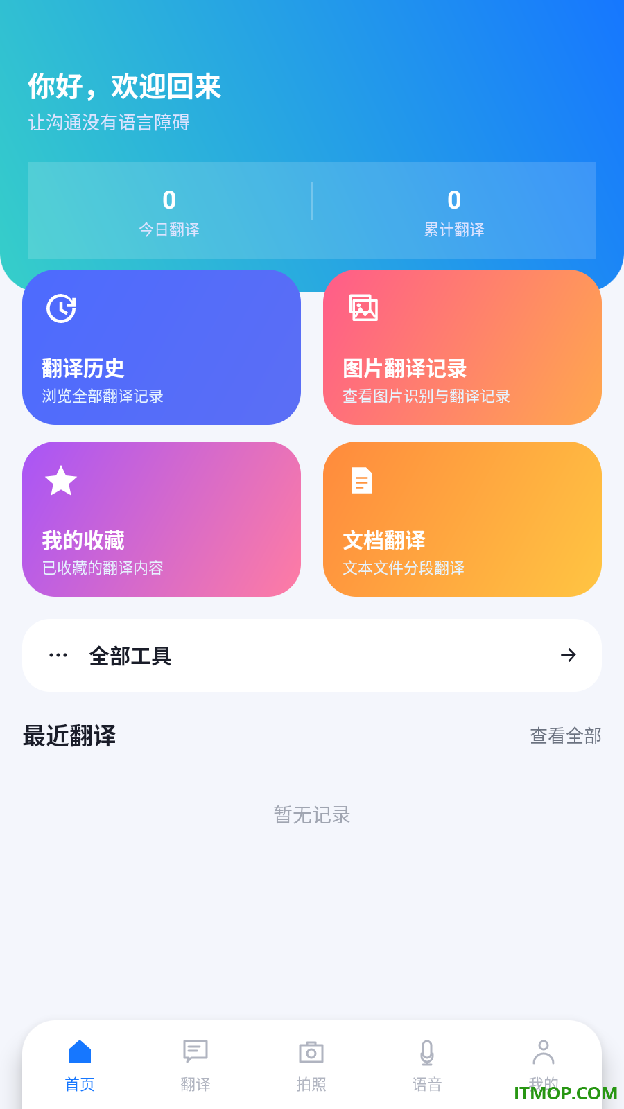 多语速翻灵手机版