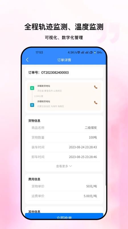 链库物流免费版v1.2.2(4)