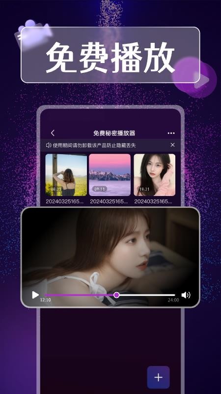 免费秘密播放器官方版v1.0.13(3)
