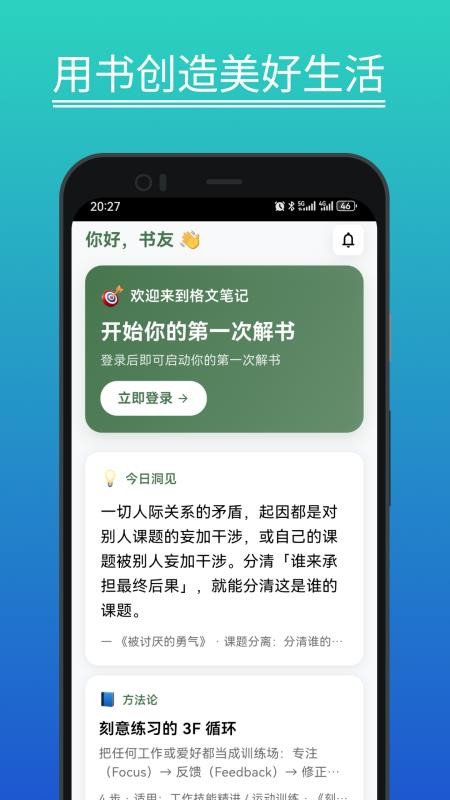 格文笔记手机版(5)