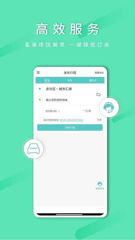 顺路出行司机端官方版v2.2.7 3