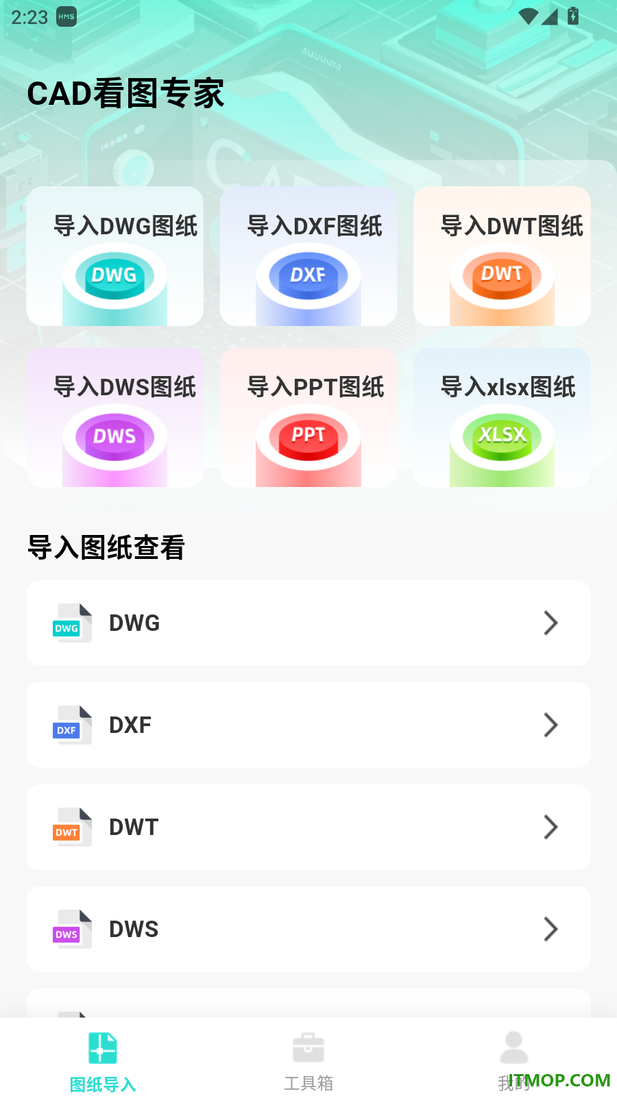 CAD看图专家手机版