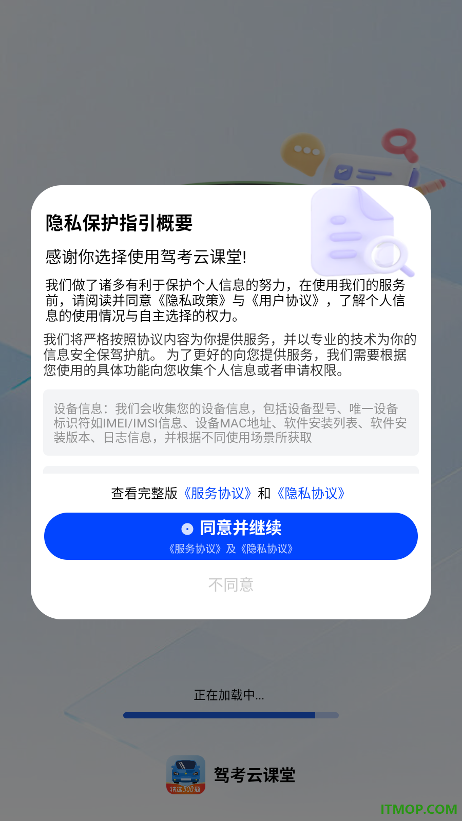驾考云课堂官方版