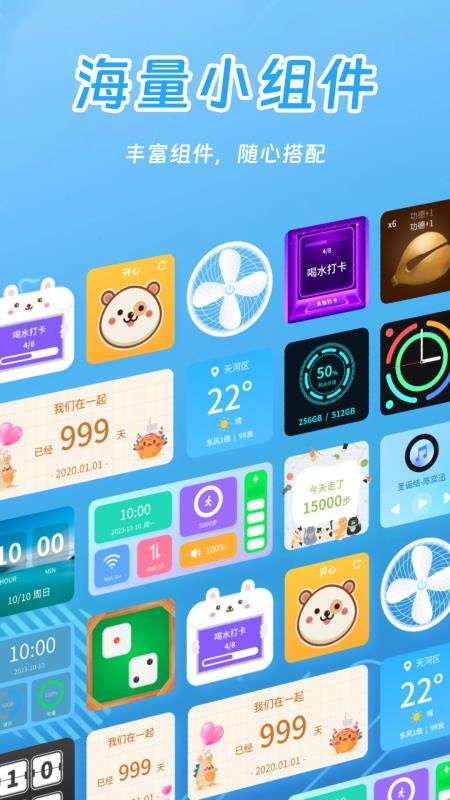 天天小组件最新版v9.0.0(1)