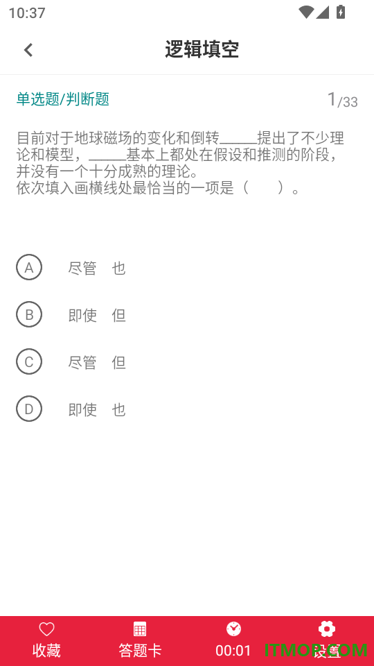 军队文职鸣题库官方版