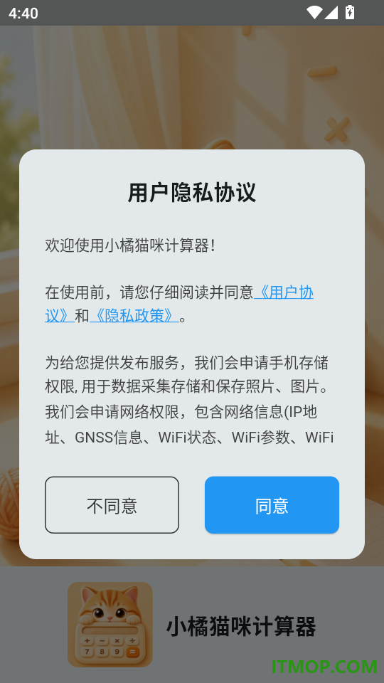 小橘猫咪计算器手机版