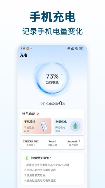 每日充电手机版v1.6.9(5)