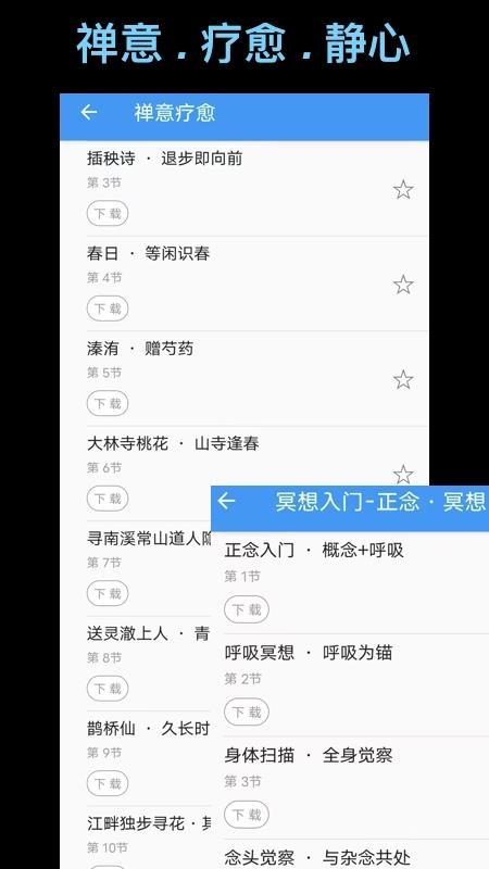 木鱼蝉曲最新版v1.4.0(4)