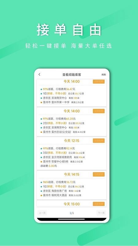顺路出行司机端官方版v2.2.7 1