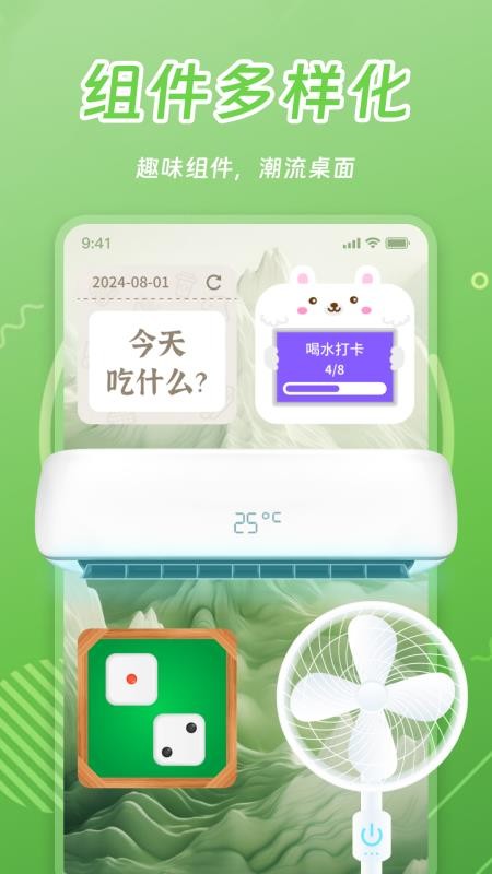天天小组件最新版v9.0.0(2)