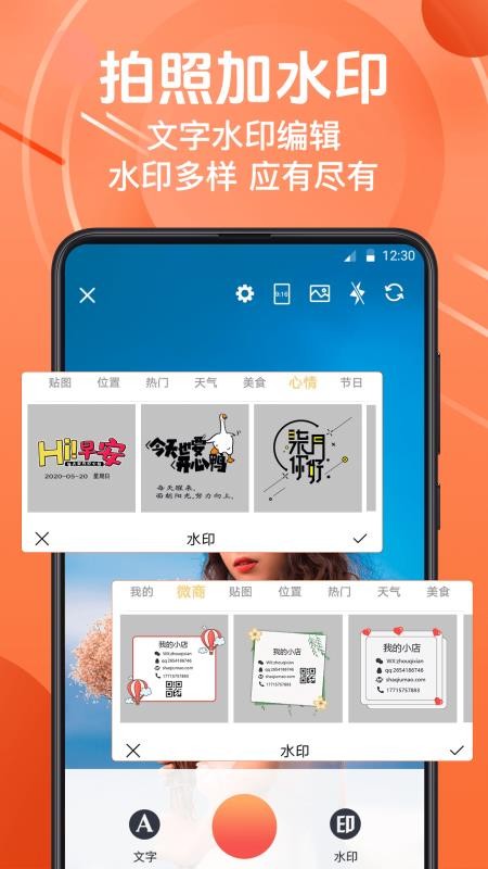 微商水印相机最新版v9.2.3007 3