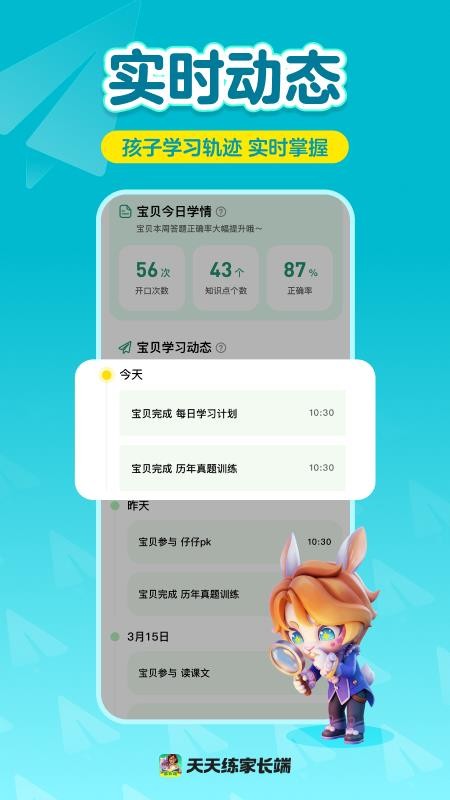 主动学最新版v1.04.01 4