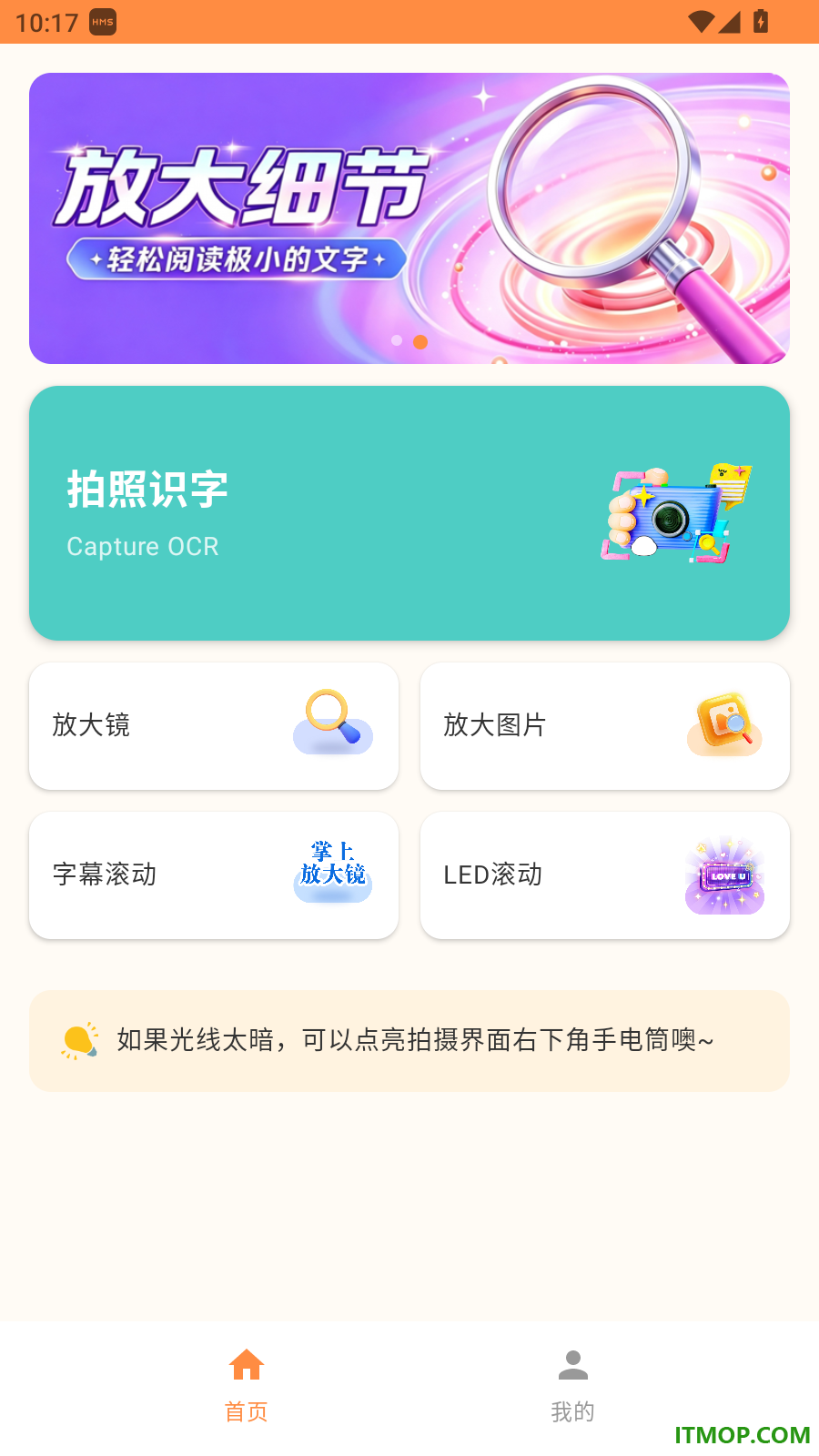 掌上放大镜免费版