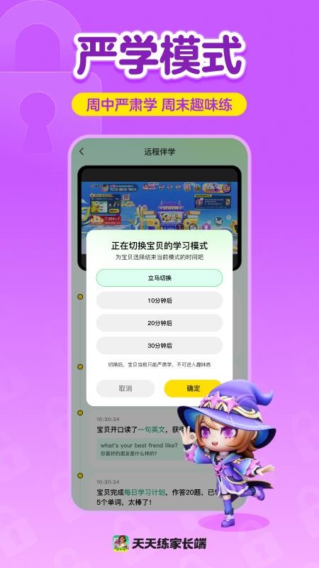 主动学最新版v1.04.01 3