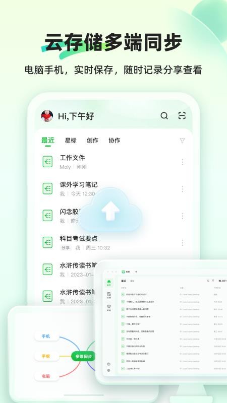 知犀思维导图appv3.3.0(1)