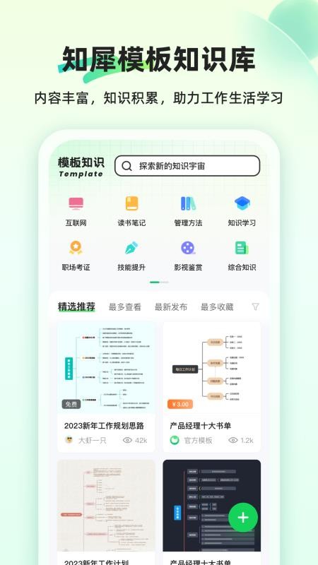 知犀思维导图appv3.3.0(3)