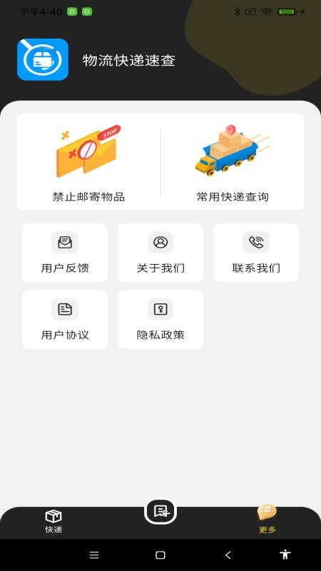 物流快递速查最新版v1.1.0(1)