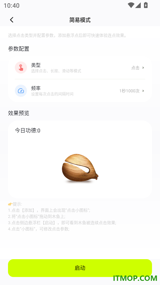 极连自动连点大师手机版