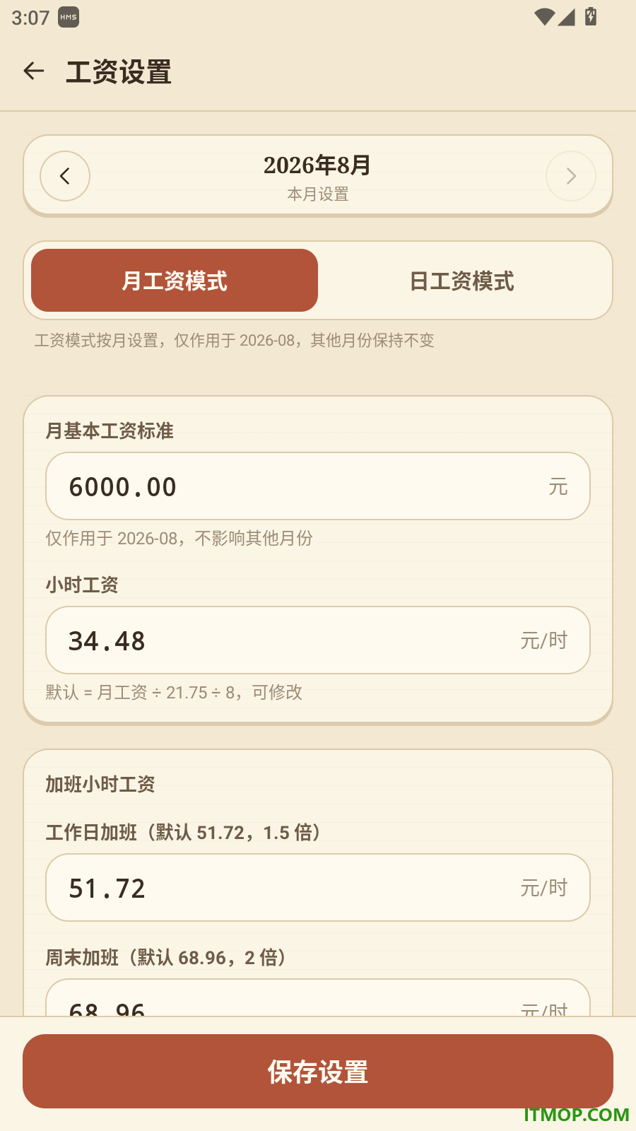 工地工时记工手机版