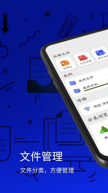 万能解压缩工具手机版