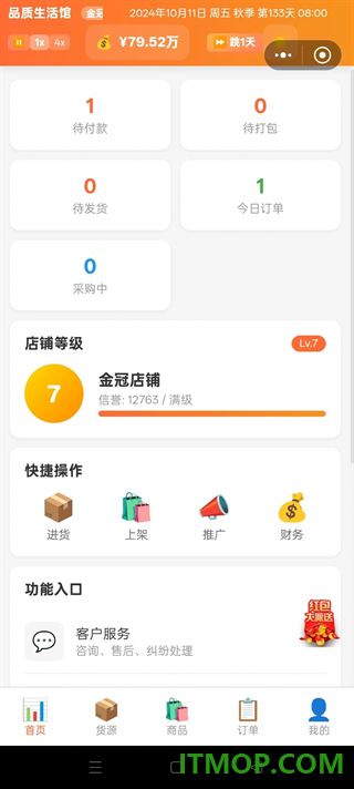 电商经营模拟器游戏