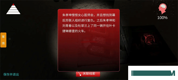孙美琪疑案朱孝坤手游