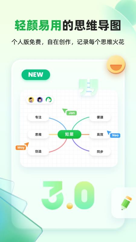 知犀思维导图appv3.3.0(4)