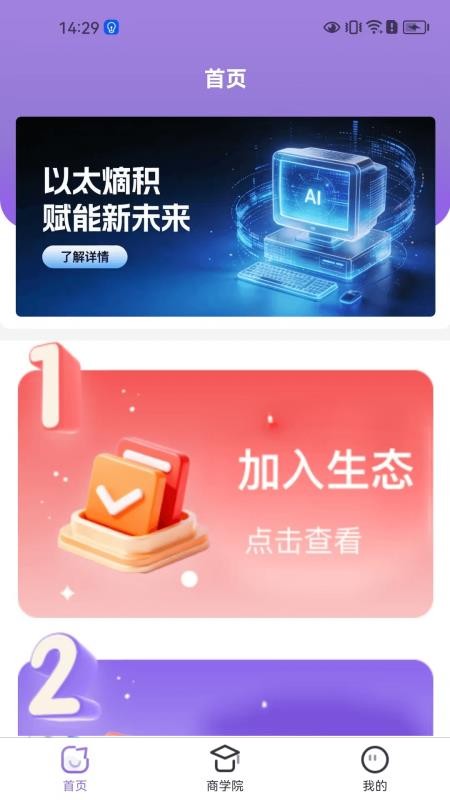 以太熵积最新版v1.3.4(5)