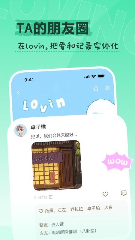 Lovin最新版v1.2.1(1)