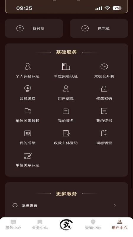 中国武术最新版v1.1.0(3)