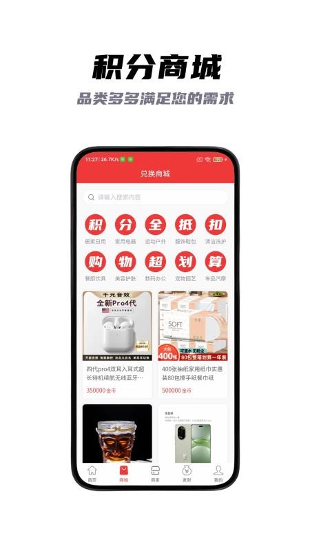 好积惠最新版v1.0.9(4)