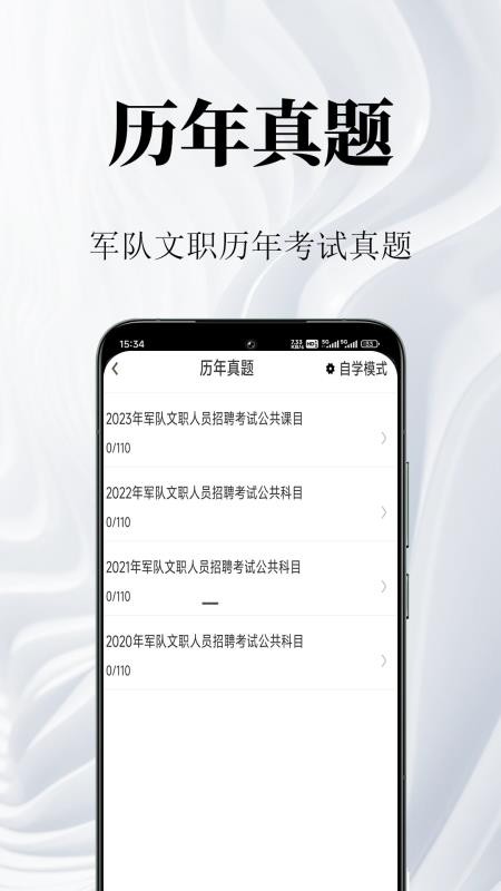 军队文职鸣题库官方版v2.1.7 4