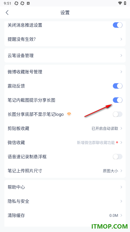 有道云笔记手机版设置关闭笔记内截图提示分享长图的方法
