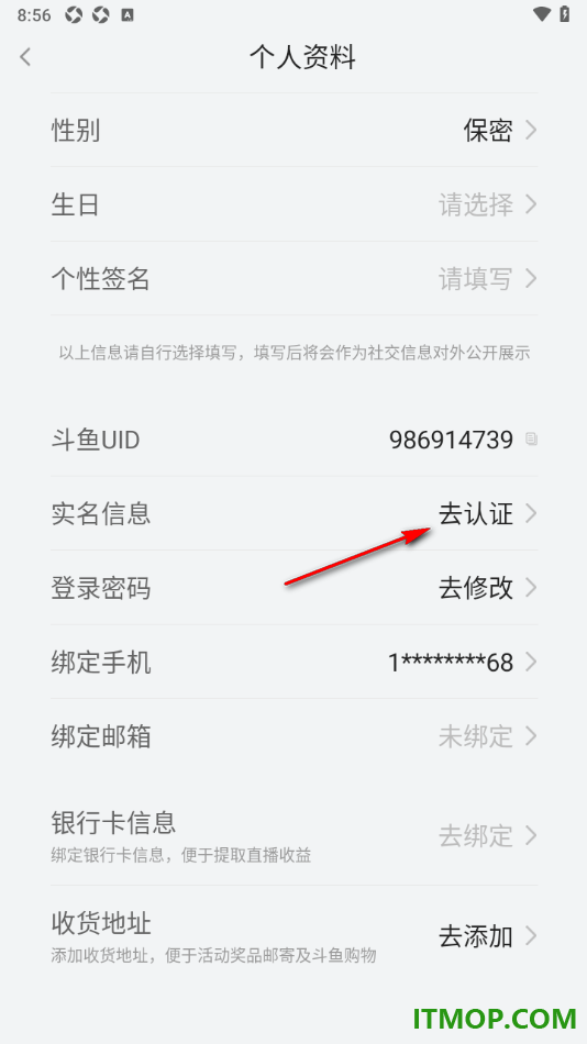 斗鱼直播手机版完成实名认证信息的方法