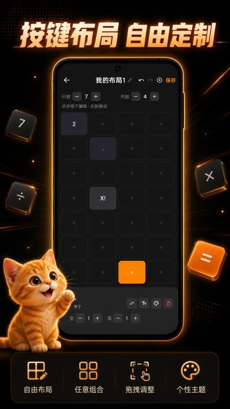 小橘猫咪计算器手机版v1.0.1(4)