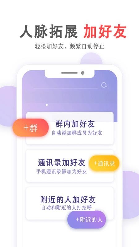 群发无忧手机版v5.05.61(2)