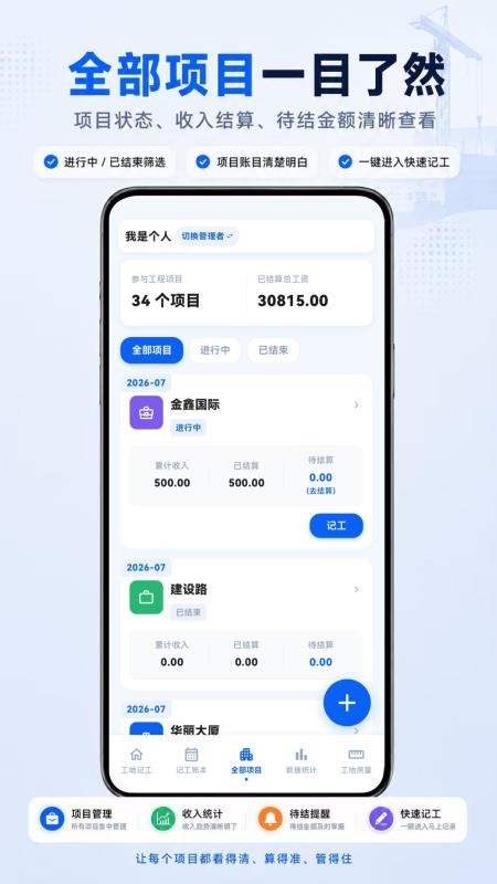 工地+记工最新版v3.0.0.300(3)