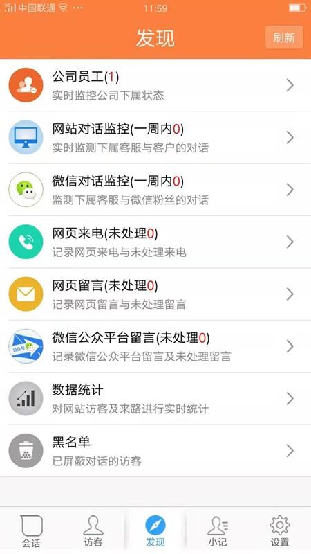 ttkefu网站在线客服系统手机版v5.0.3(1)