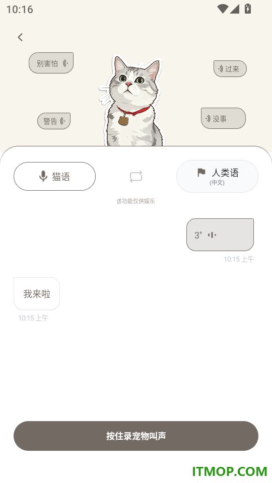 全能猫狗宠语翻译器官方版