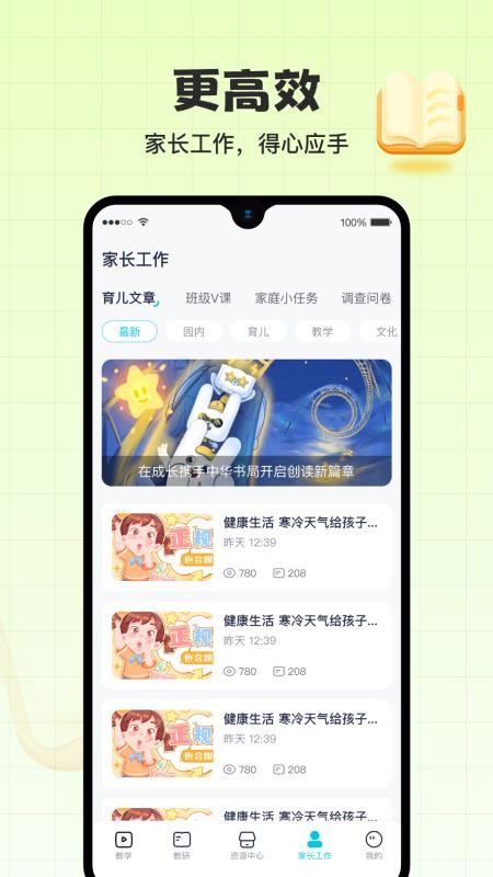 在成长最新版v4.2.97 1