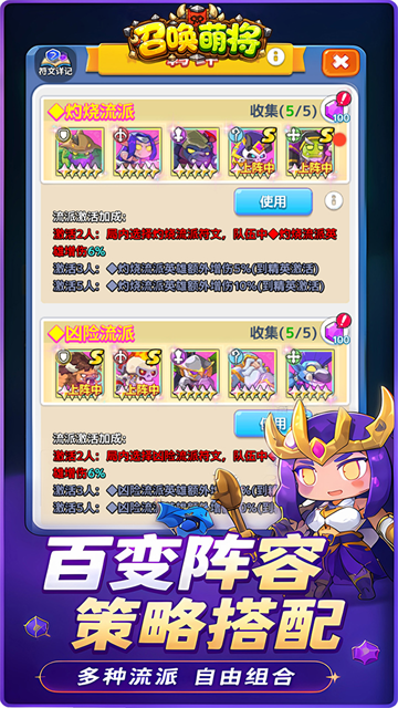 召唤萌将游戏v1.0.0.0(2)