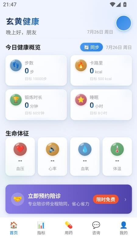 玄黄健康手机版v1.0.17(5)