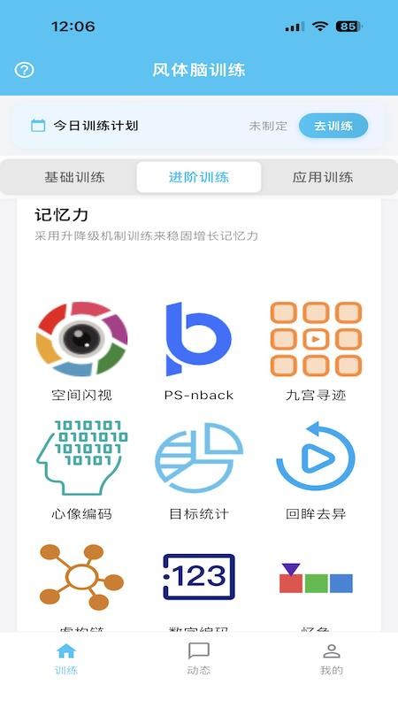 风体脑训练免费版v1.100.3 2