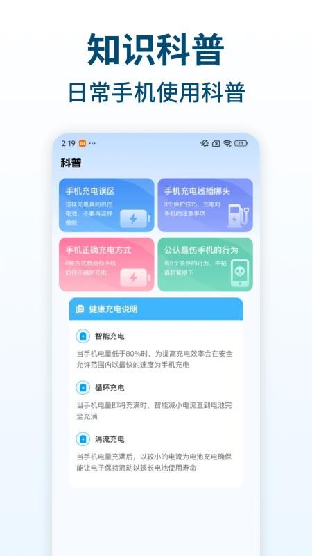 每日充电手机版v1.6.9(2)